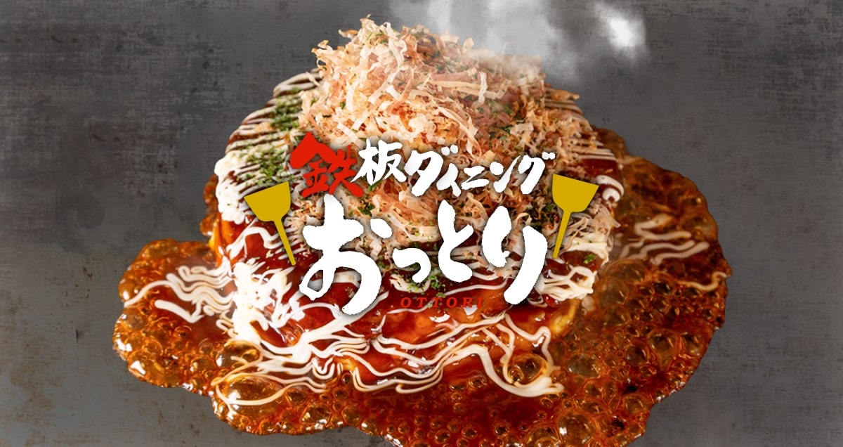 鉄板ダイニングおっとり 本町店