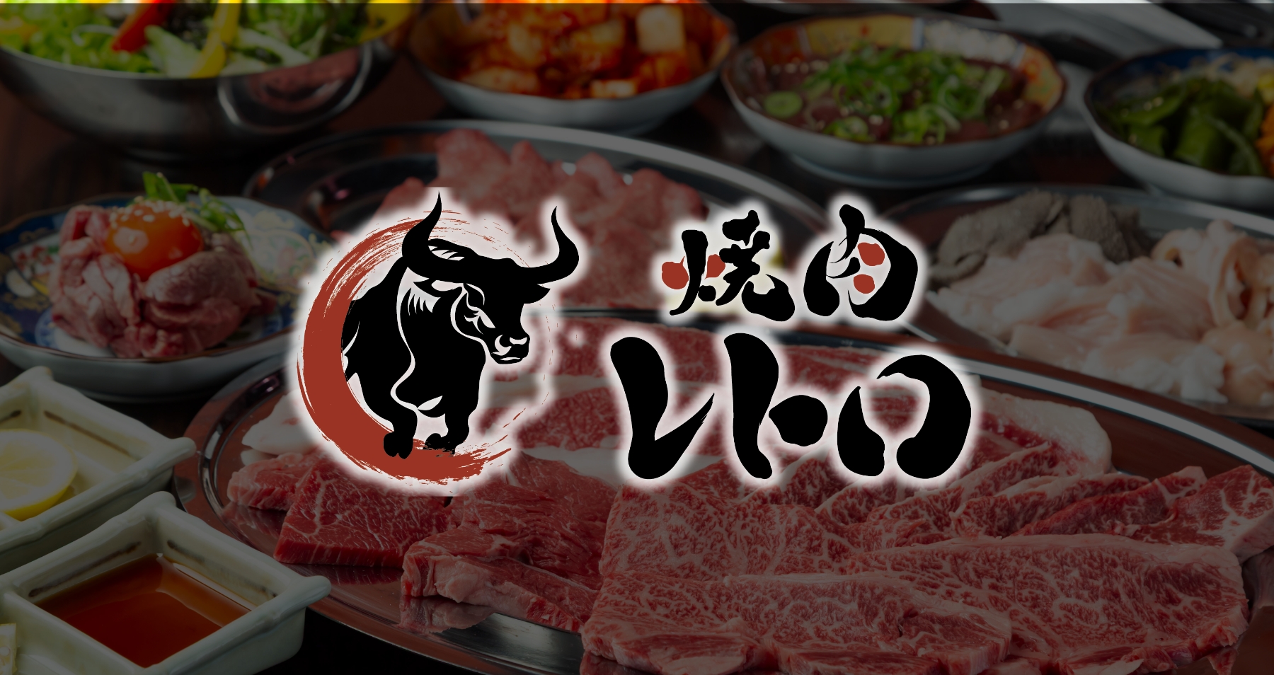 焼肉レトロ