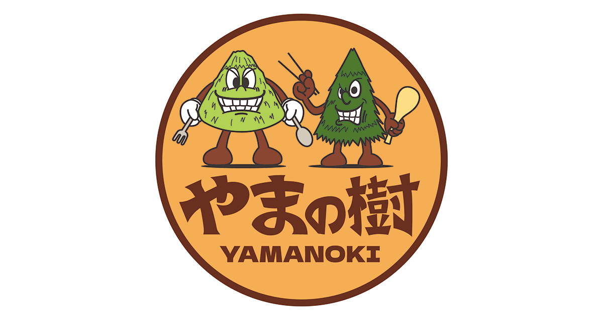 やまの樹