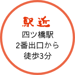 駅チカ 四ツ橋駅2晩出口から徒歩3分