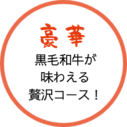 深夜営業 3時まで営業 遅い時間のスタートにも